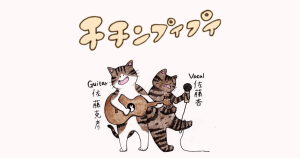 チチンプイプイ